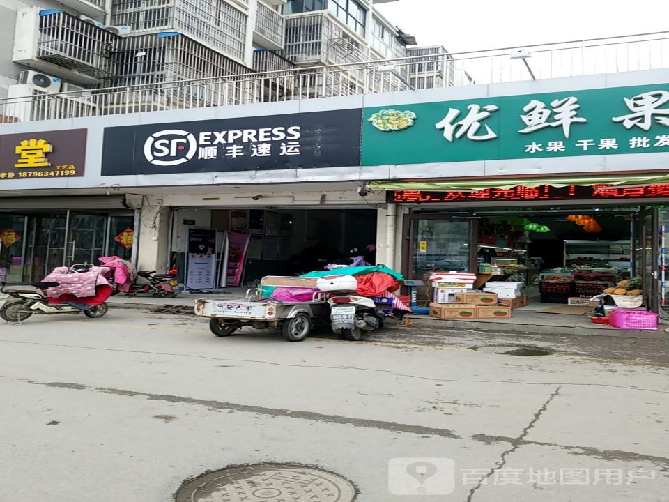 顺丰速运(运平路店)
