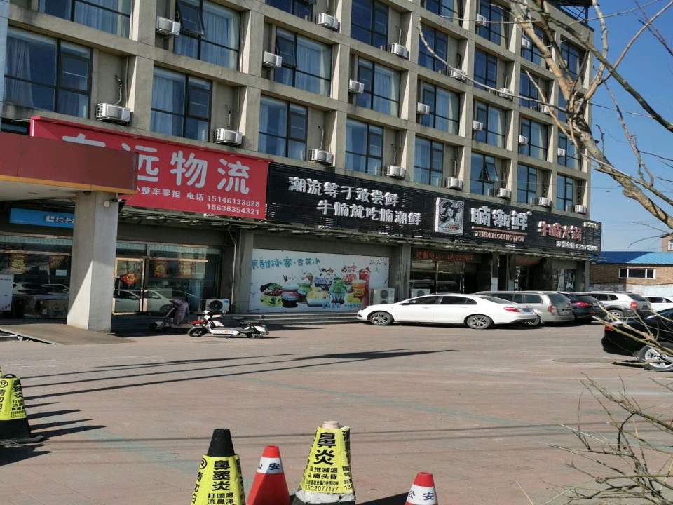 东远物流