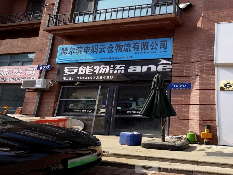 哈尔滨申码云仓物流有限公司