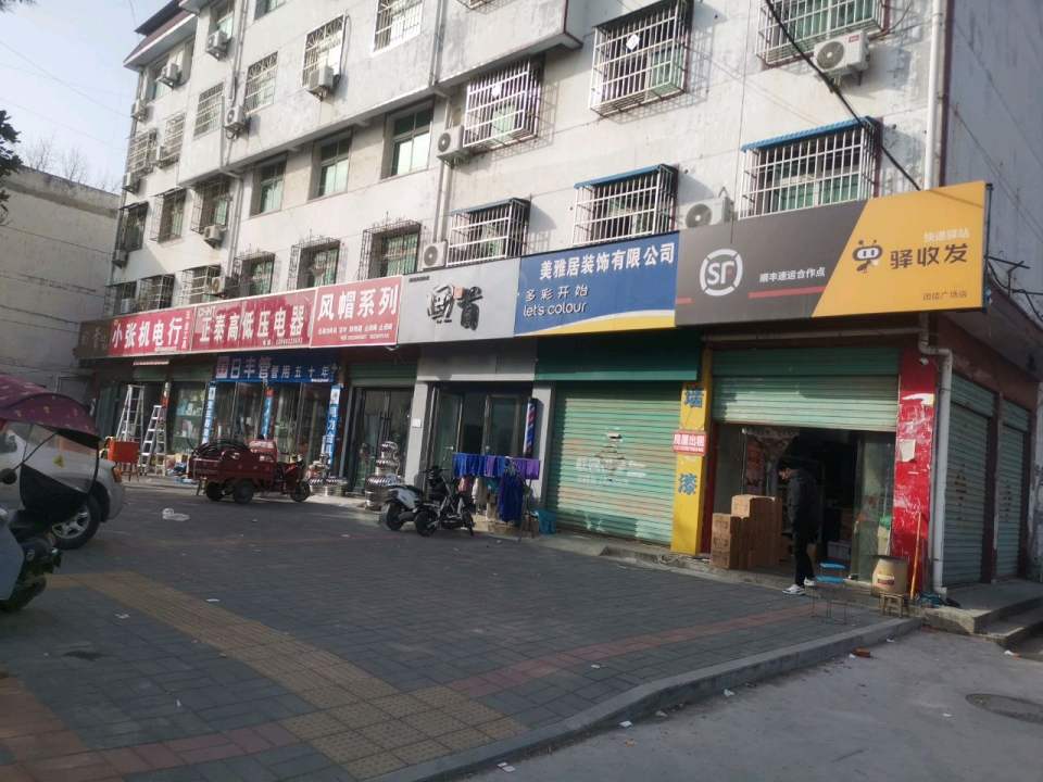 驿收发(团结广场店)