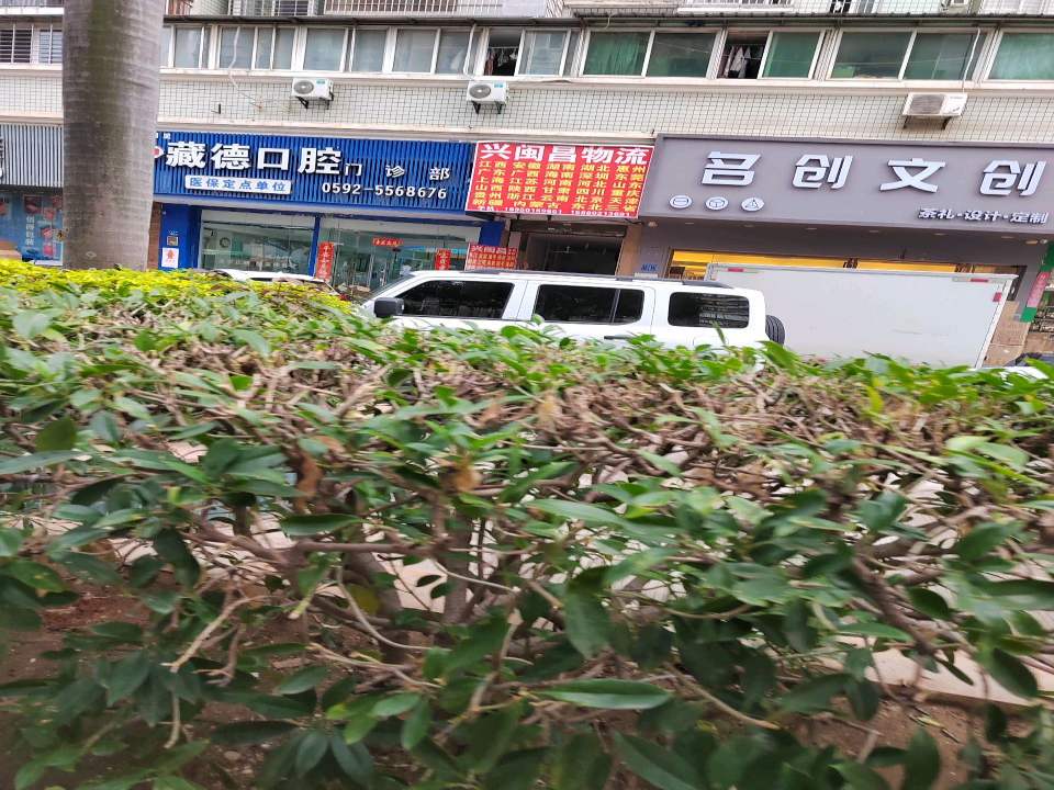 闽昌物流