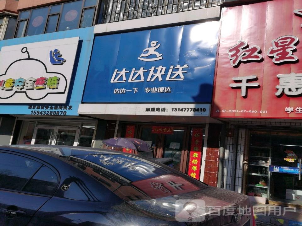 达达快送(光华路店)