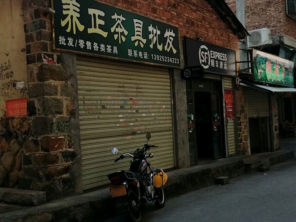 顺丰速运(大同路店)
