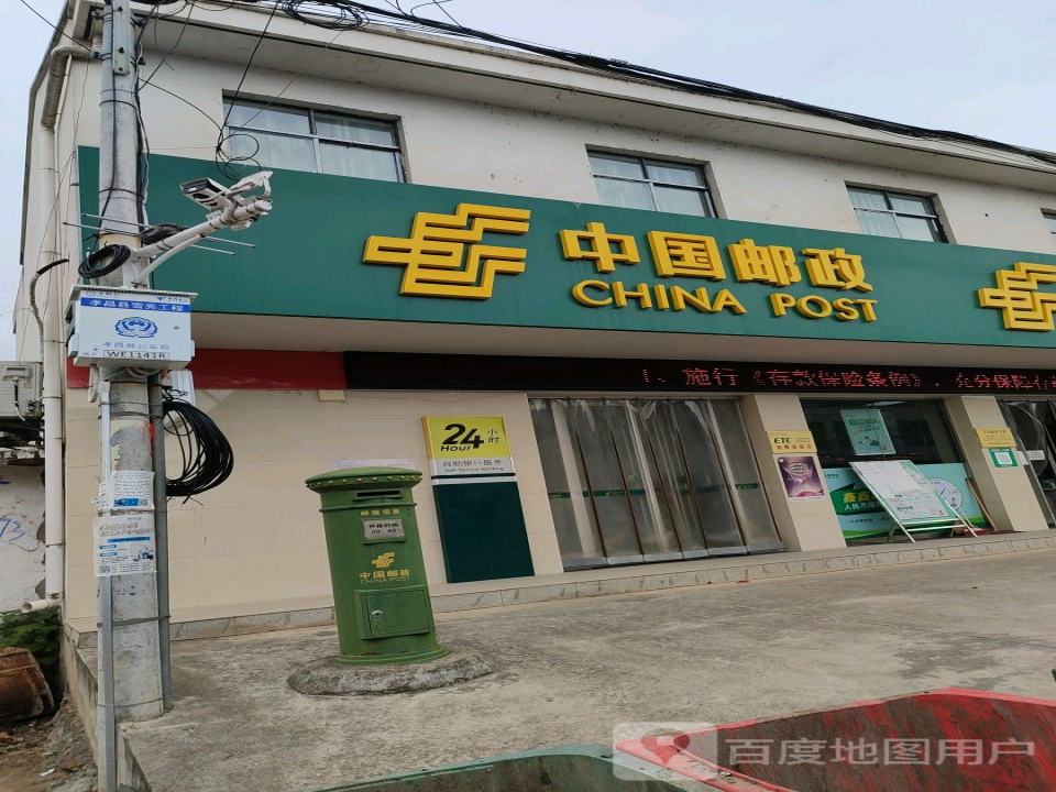 中国邮政(卫店镇邮政支局)