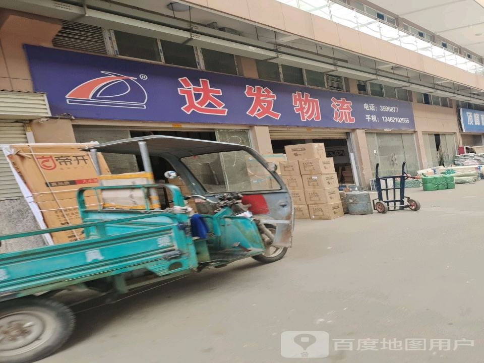 达发物流