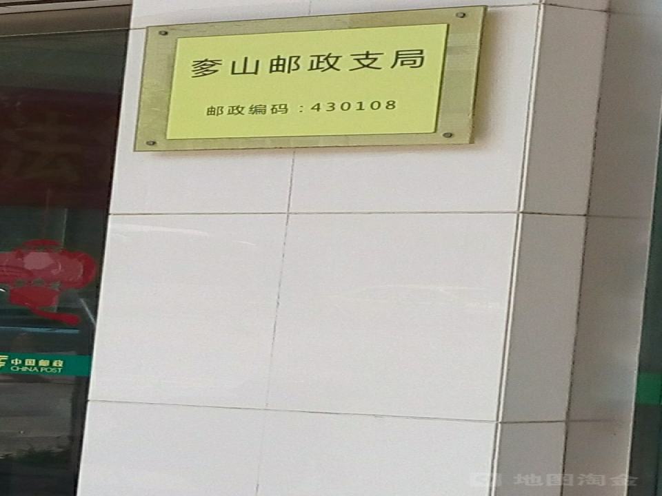 中国邮政(奓山邮政支局)