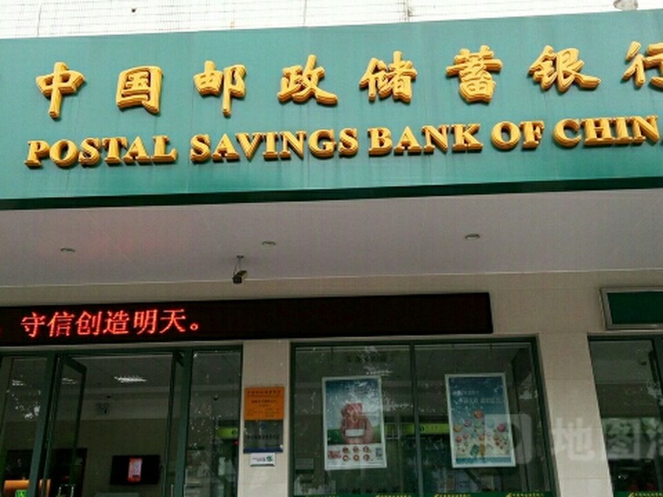 中国邮政(兴源路邮政所)