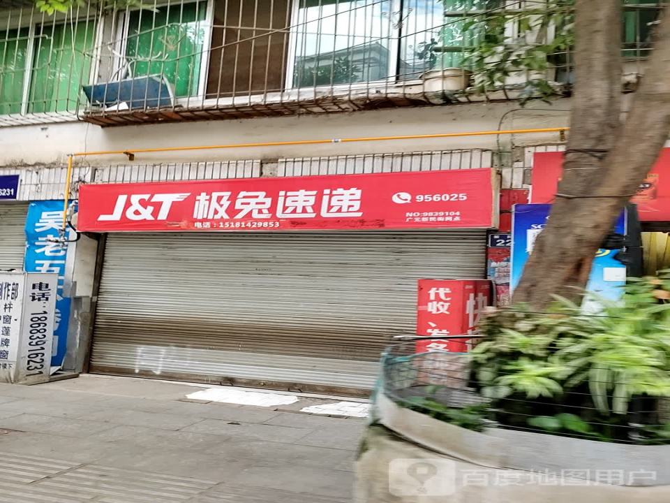 极兔速递