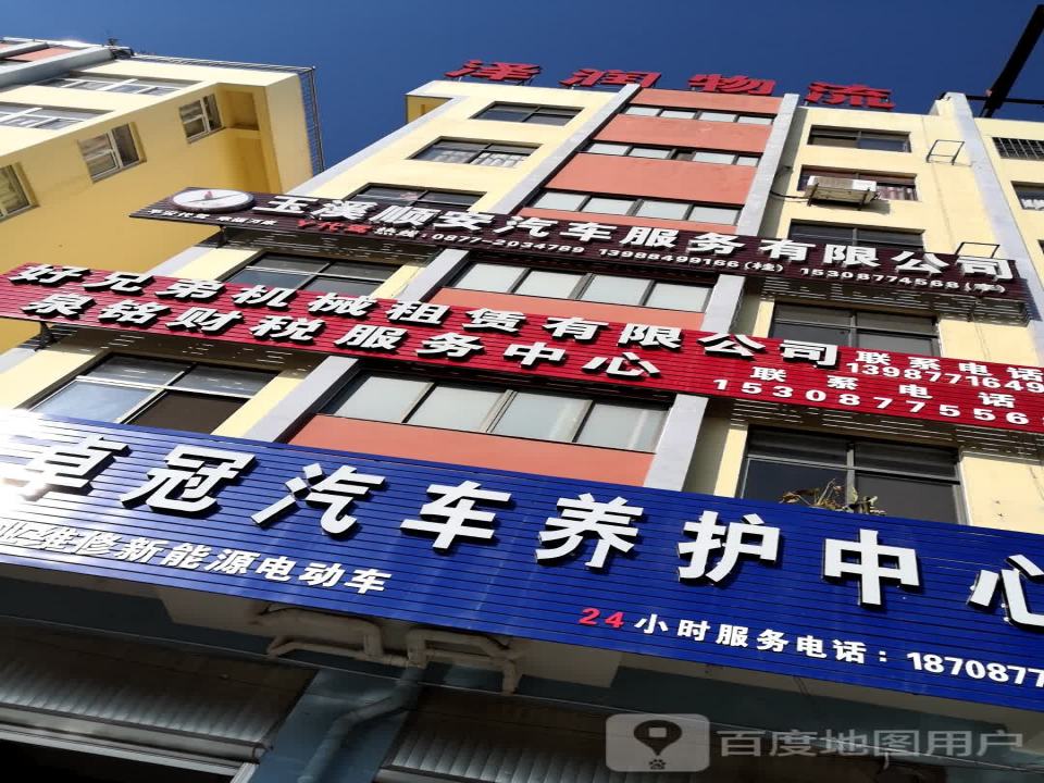 好兄弟物流有限公司