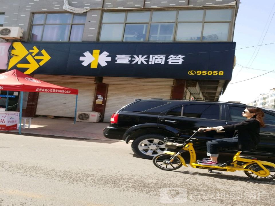 壹米滴答(泰山西路店)