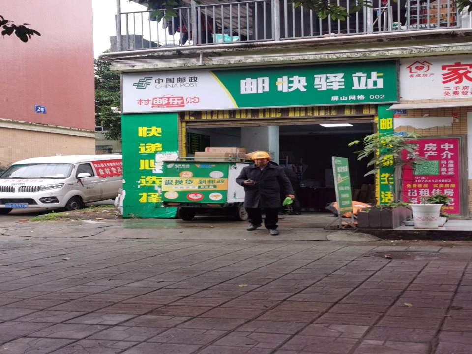 邮快驿站