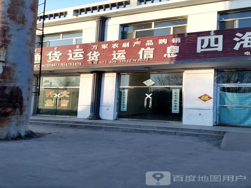 郝志勇万顺货运