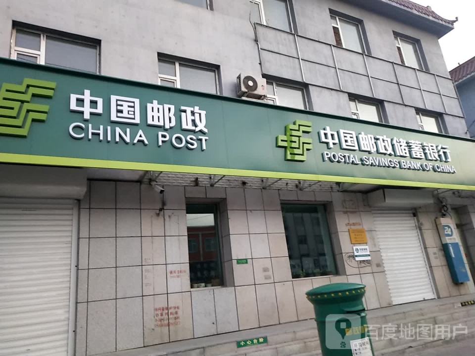 中国邮政(太平川邮政支局)