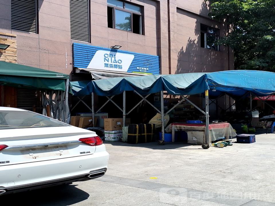 菜鸟驿站(重庆锦馨苑北门店)