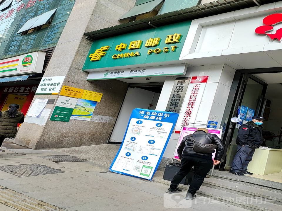 中国邮政新民街营业所