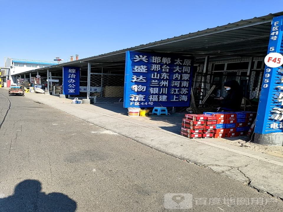 兴盛达物流