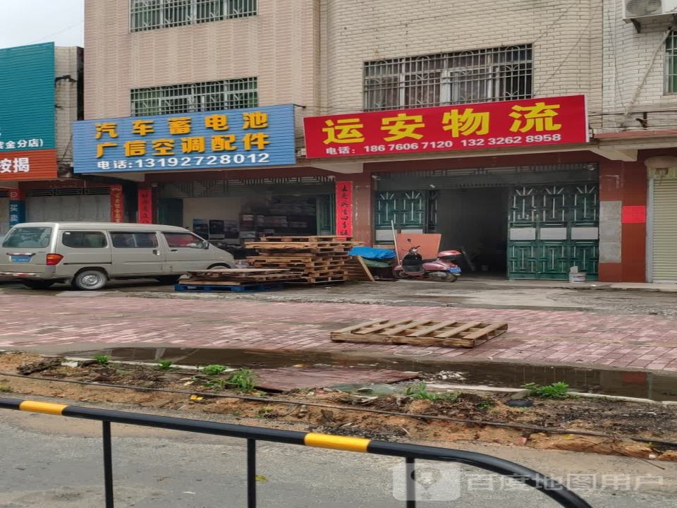 运安物流
