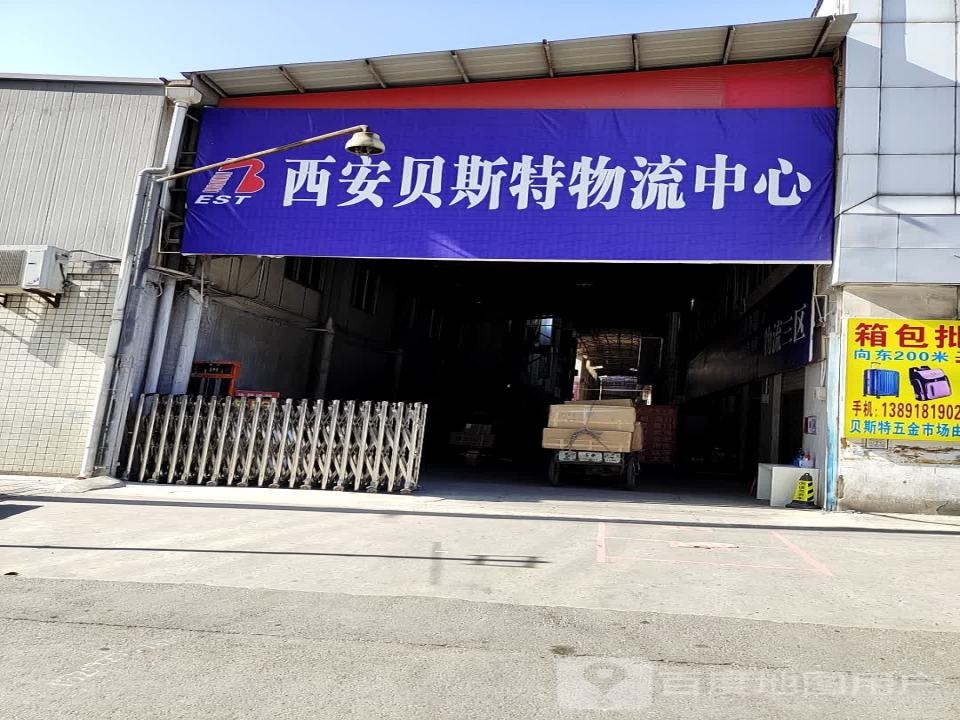 贝斯特物流中心西区西安华顺物流