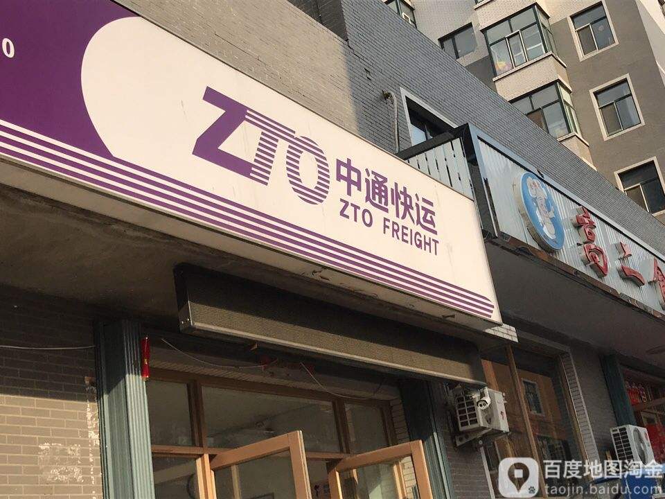 宾县中通快运(庆丰路店)