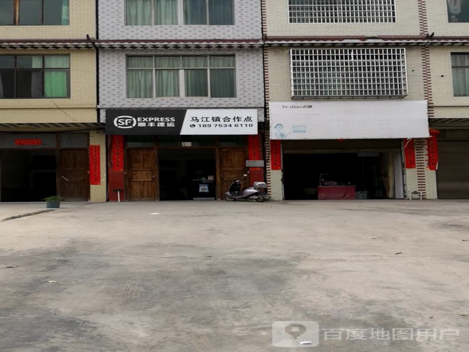 顺丰速运(株洲市茶陵县马江镇合作点)