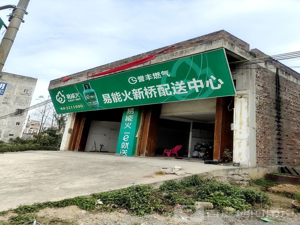 易能火新桥配送中心