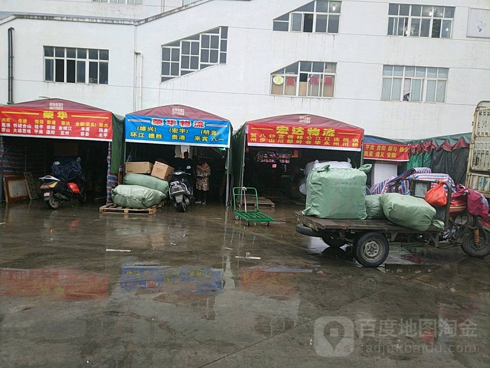 宏达物流(大同巷店)