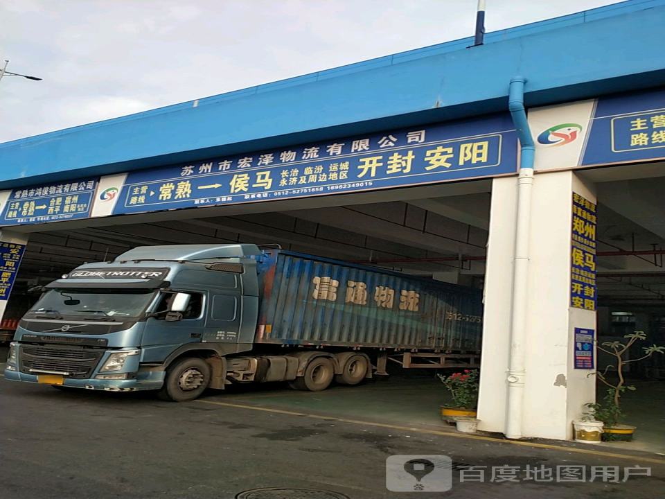 常熟市鸿俊物流有限公司