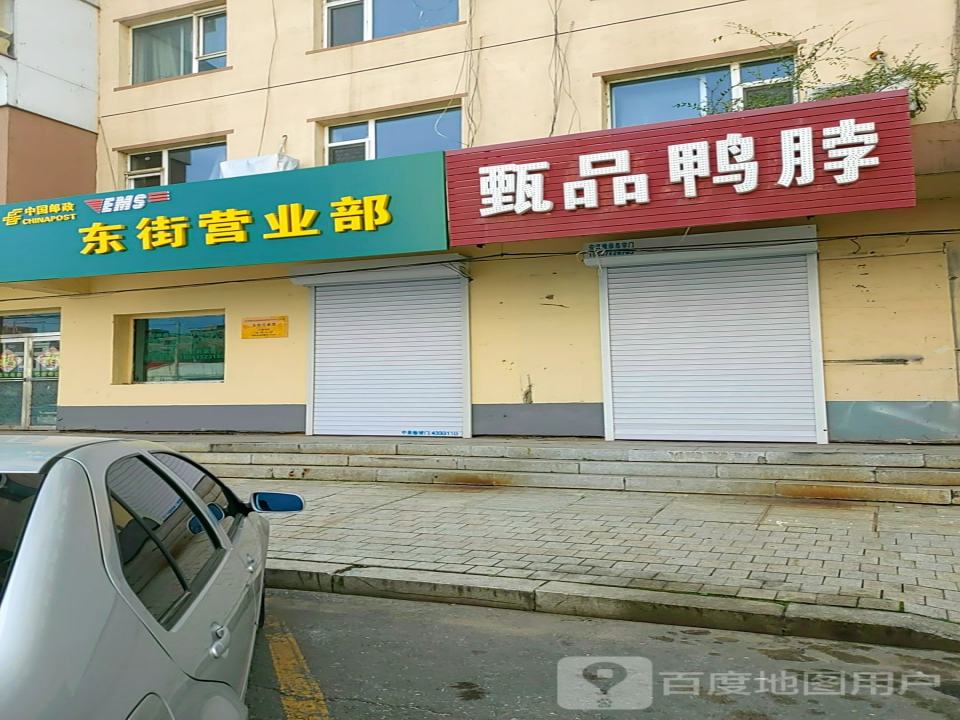 中国邮政东街营业部(淮海路店)