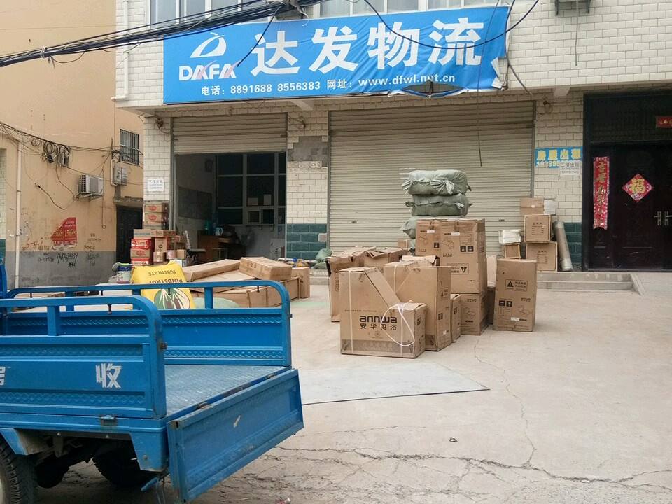 达发物流(颍松路店)