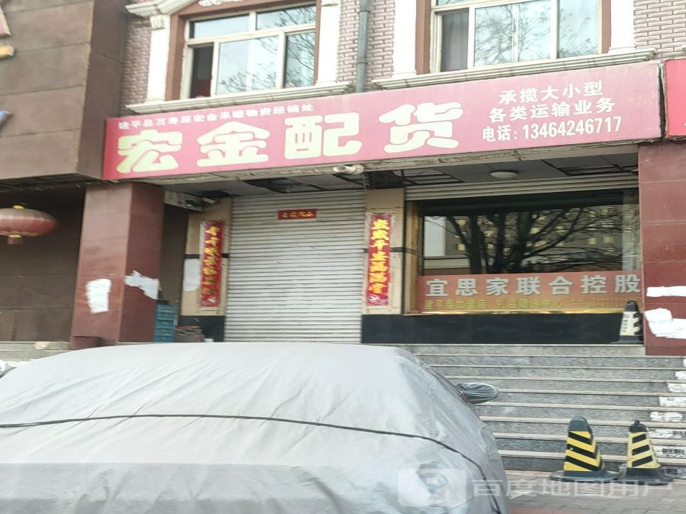 宏金配货