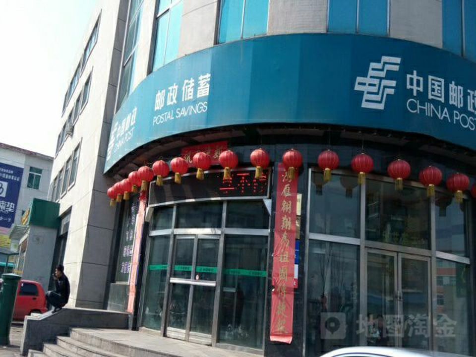 中国邮政(新宾县邮政局)