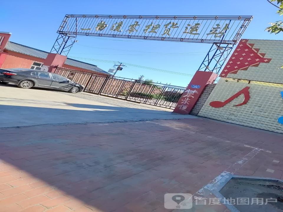 李三物流零担货运站
