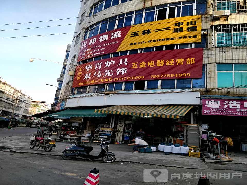 民邦物流