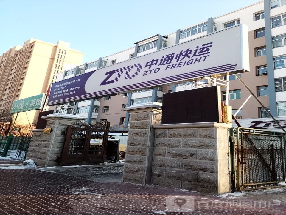 中通快递(解放大街店)