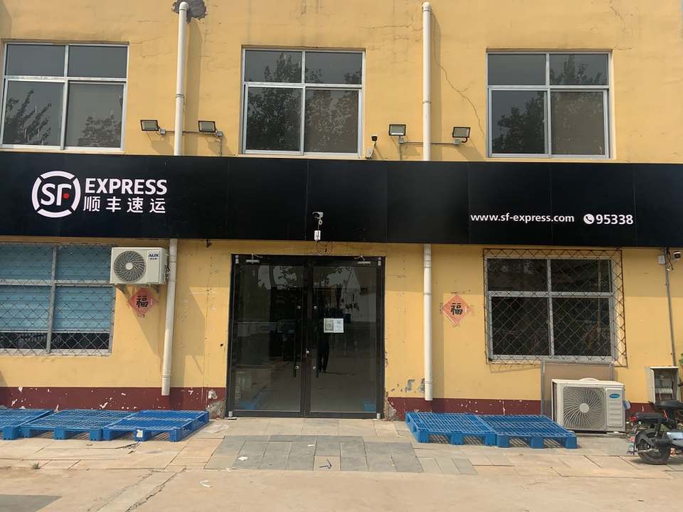 顺丰速运(歧银线店)