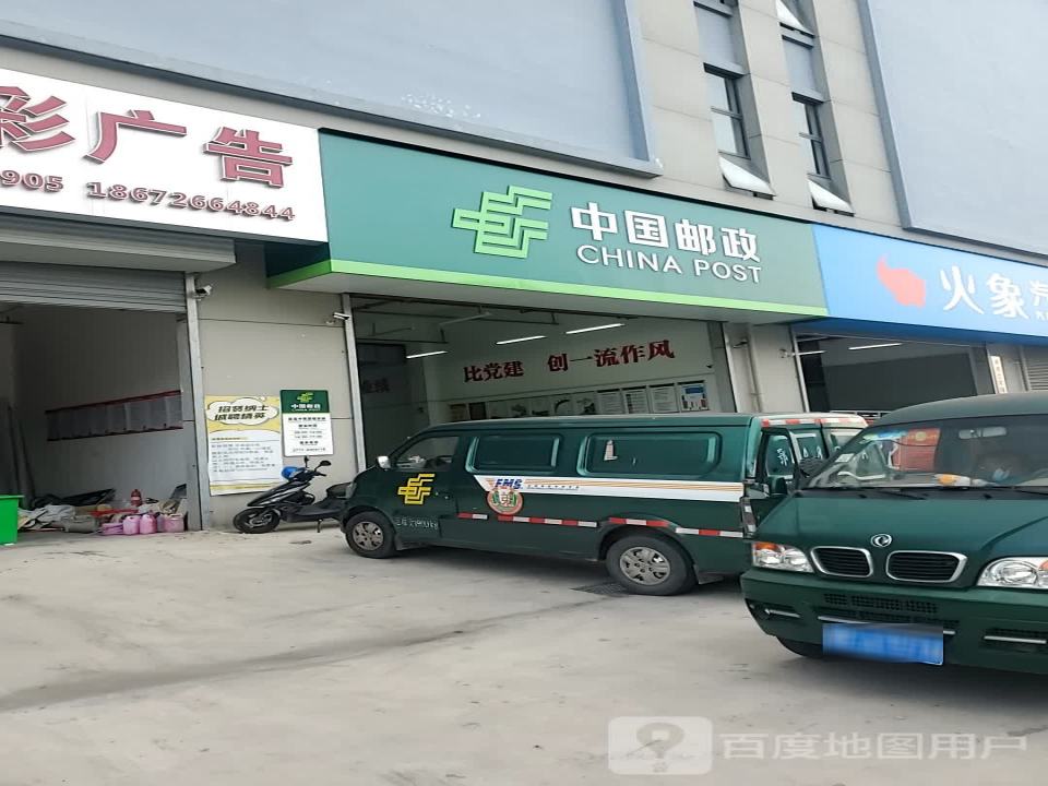 中国邮政(宜昌中南路揽投部)