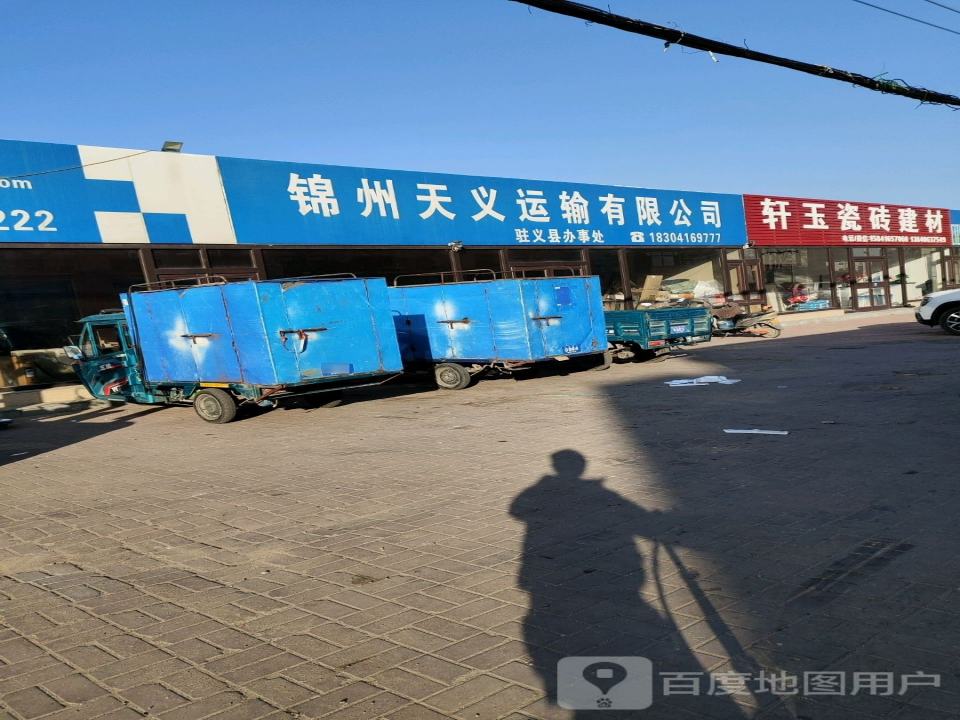 锦州天义运输有限公司