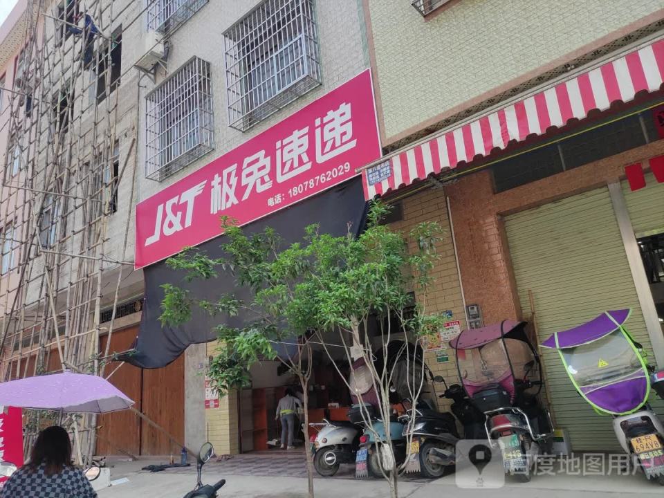 极兔速递