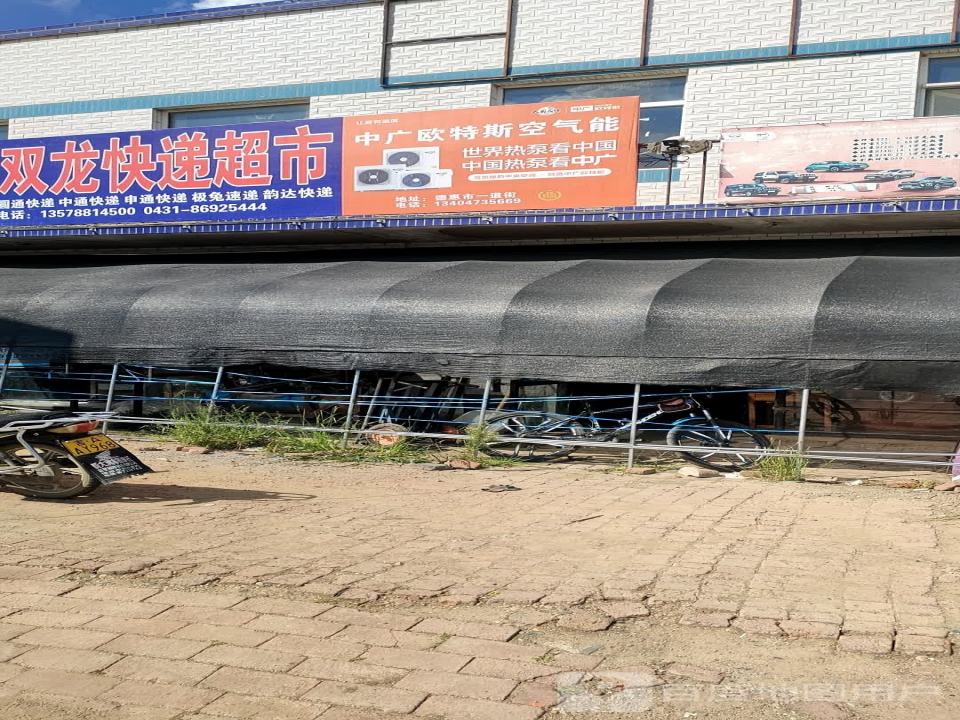 双龙快递