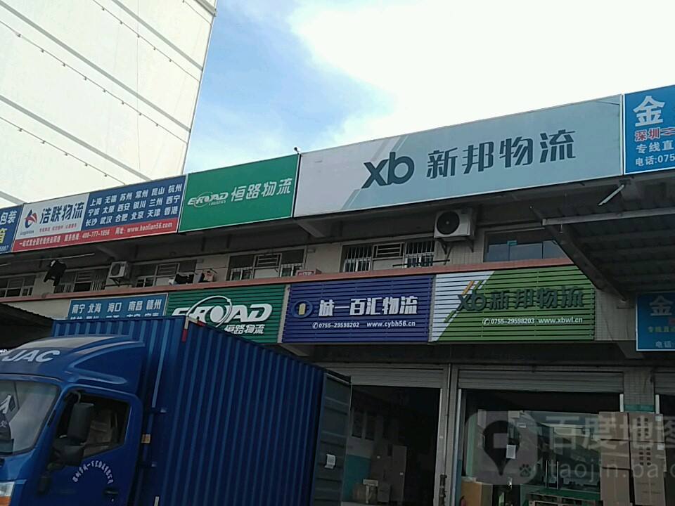 浩联物流