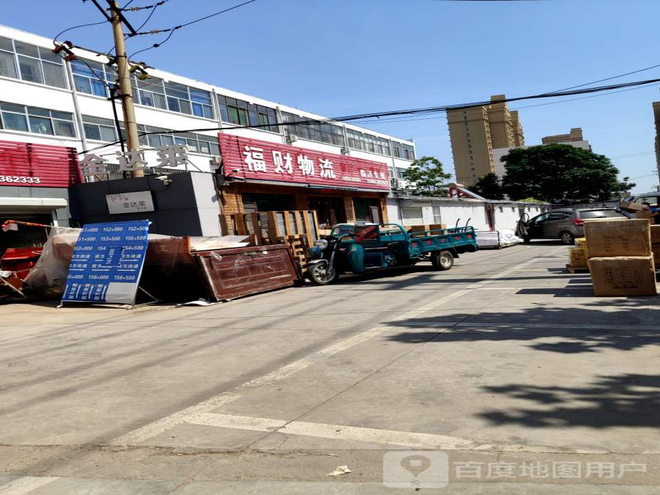 福财物流