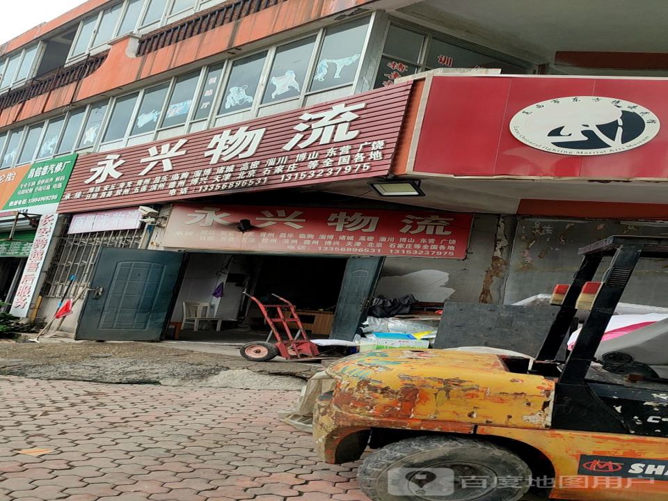 永兴物流(东方搏击武馆店)