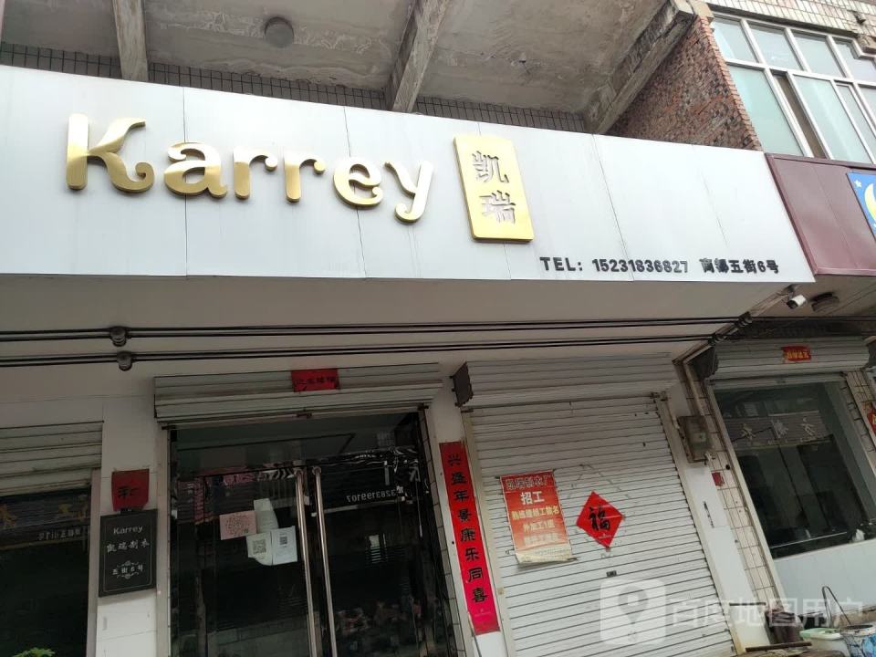 凯瑞物流(商都五街店)