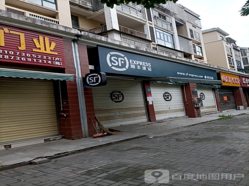 顺丰速运(常德鼎城建新路营业点)