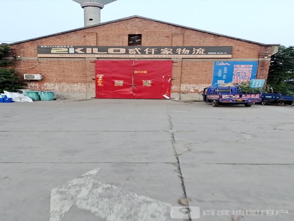 贰仟家物流(灞陵路店)