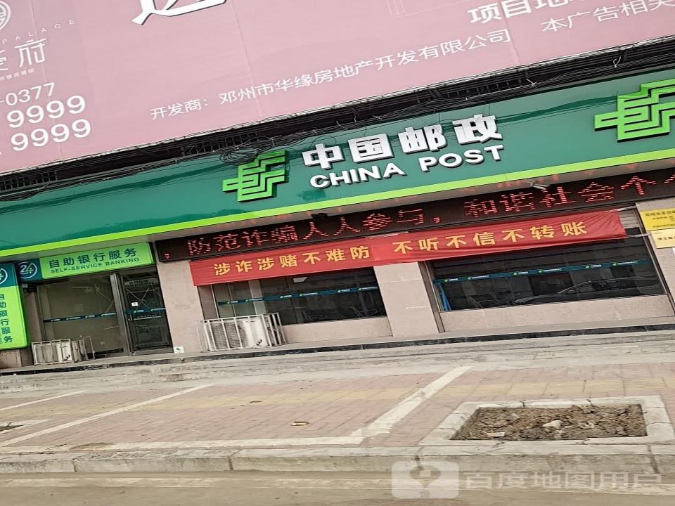 中国邮政(X040)