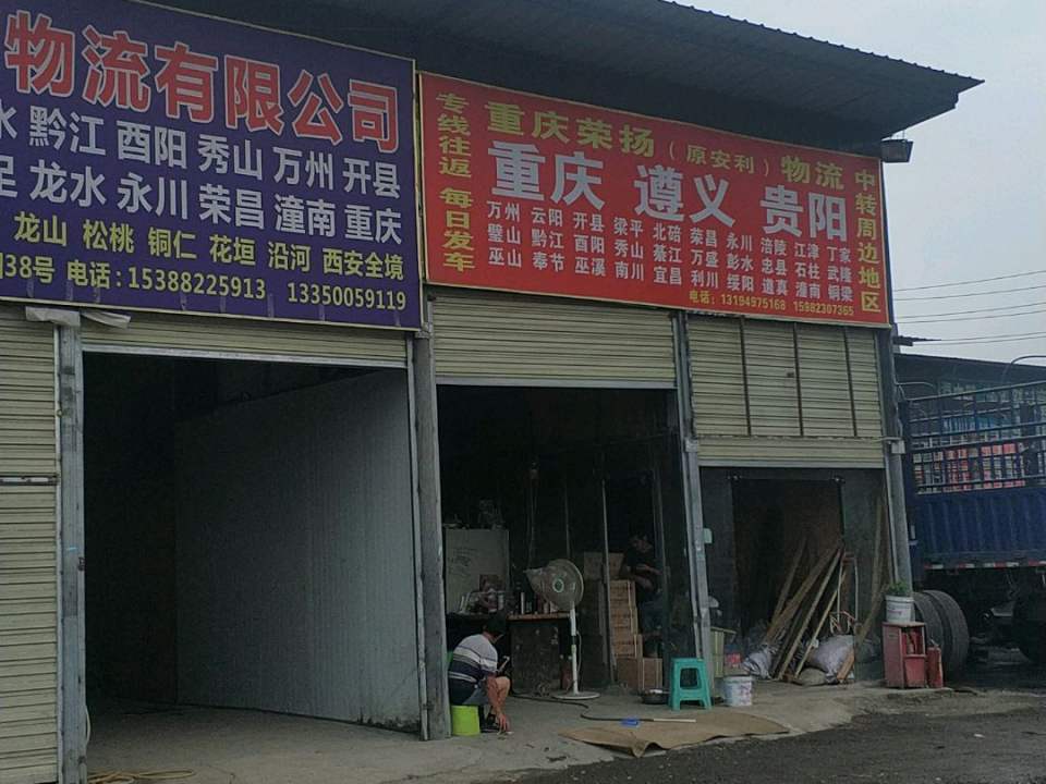 重庆荣扬