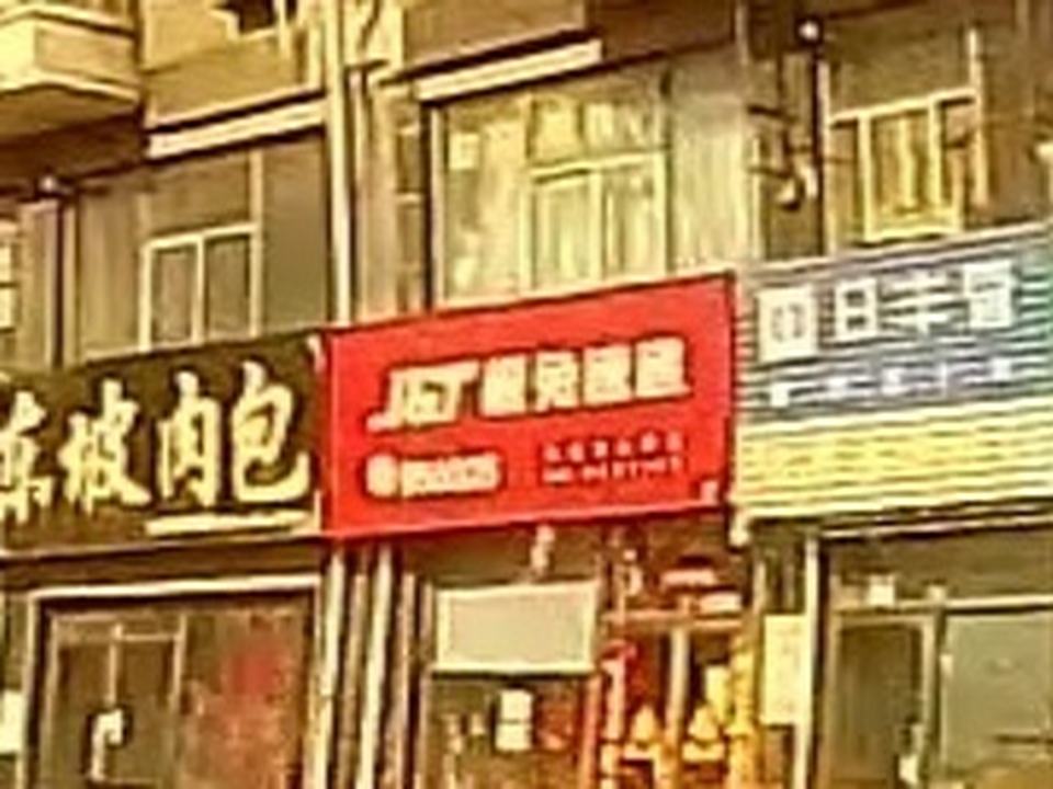 极兔速递