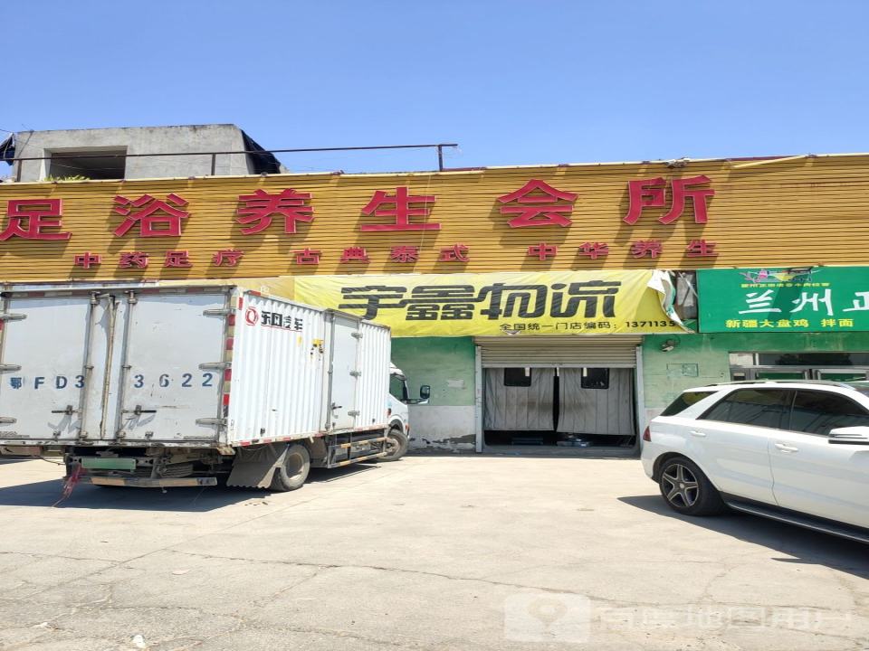 宇鑫物流