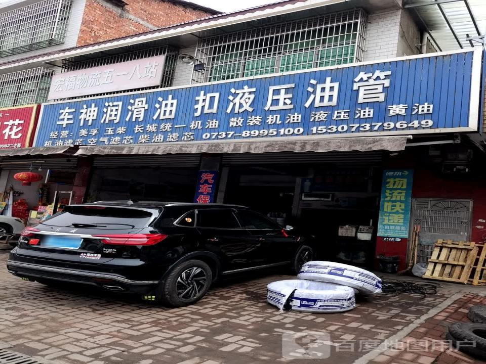 宏福物流五一八站
